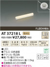 ߾ KOIZUMI  LED AT37218L