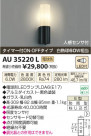 ߾ KOIZUMI ɱ֥饱å LED AU35220L