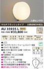 ߾ KOIZUMI ɱ֥饱å LED AU35935L