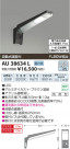 ߾ KOIZUMI  LED AU38634L