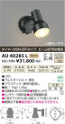 ߾ KOIZUMI ȥɥݥåȥ饤 LED AU40285L