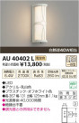 ߾ KOIZUMI ɱ֥饱å LED AU40402L