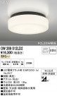 ODELIC ǥå ƥꥢ饤 OW269012LD2