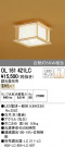 ODELIC ǥå 󥰥饤 OL161421LC