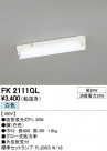 ODELIC ǥå ١饤 FK2111GL
