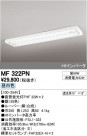 ODELIC ǥå ١饤 MF322PN