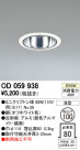 ODELIC ǥå 饤 OD059938