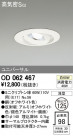 ODELIC ǥå 饤 OD062467