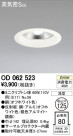 ODELIC ǥå 饤 OD062523