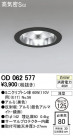 ODELIC ǥå 饤 OD062577
