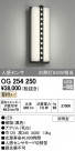 ODELIC ǥå ƥꥢ饤 OG254250