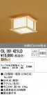ODELIC ǥå 󥰥饤 OL161421LD