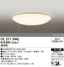 ODELIC ǥå 󥰥饤 OL211544L