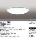 ODELIC ǥå 󥰥饤 OL211544N
