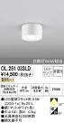 ODELIC ǥå 󥰥饤 OL251033LD