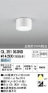 ODELIC ǥå 󥰥饤 OL251033ND