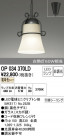 ODELIC ǥå ڥȥ饤 OP034370LD
