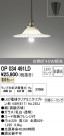 ODELIC ǥå ڥȥ饤 OP034491LD
