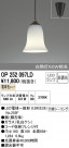 ODELIC ǥå ڥȥ饤 OP252097LD
