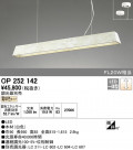 ODELIC ǥå ڥȥ饤 OP252142