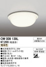 ODELIC ǥå ƥꥢ饤 OW009139L