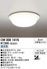 ODELIC ǥå ƥꥢ饤 OW009141N
