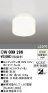 ODELIC ǥå ƥꥢ饤 OW009296