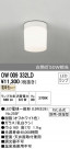ODELIC ǥå ƥꥢ饤 OW009332LD