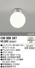 ODELIC ǥå ƥꥢ饤 OW009397