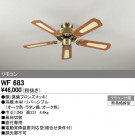 ODELIC ǥå 󥰥ե WF683
