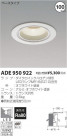 ߾ KOIZUMI LED饤 ADE950922