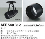 ߾ KOIZUMI ա AEE540312