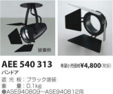 ߾ KOIZUMI Сɥ AEE540313