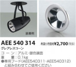 ߾ KOIZUMI 쥢쥹 AEE540314