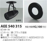 ߾ KOIZUMI ԥۡ AEE540315