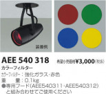 ߾ KOIZUMI 顼ե륿 AEE540318
