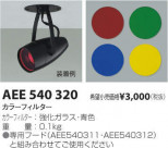 ߾ KOIZUMI 顼ե륿 AEE540320