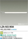 DAIKO ŵ LED˥å LZA-92190A