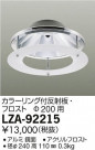 DAIKO ŵ 顼ȿ LZA-92215