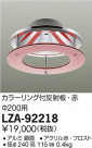 DAIKO ŵ 顼ȿ LZA-92218