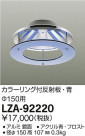 DAIKO ŵ 顼ȿ LZA-92220