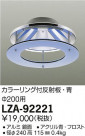 DAIKO ŵ 顼ȿ LZA-92221
