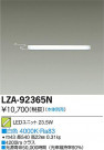 DAIKO ŵ LED˥å LZA-92365N