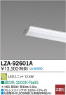 DAIKO ŵ LED˥å LZA-92601A