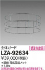 DAIKO ŵ  LZA-92634