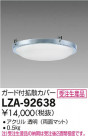 DAIKO ŵ ȻС LZA-92638