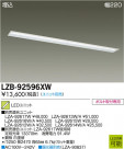 DAIKO ŵ LED١饤 LZB-92596XW