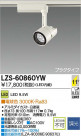 DAIKO ŵ LEDݥåȥ饤 LZS-60860YW