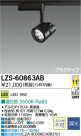 DAIKO ŵ LEDݥåȥ饤 LZS-60863AB