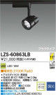 DAIKO ŵ LEDݥåȥ饤 LZS-60863LB